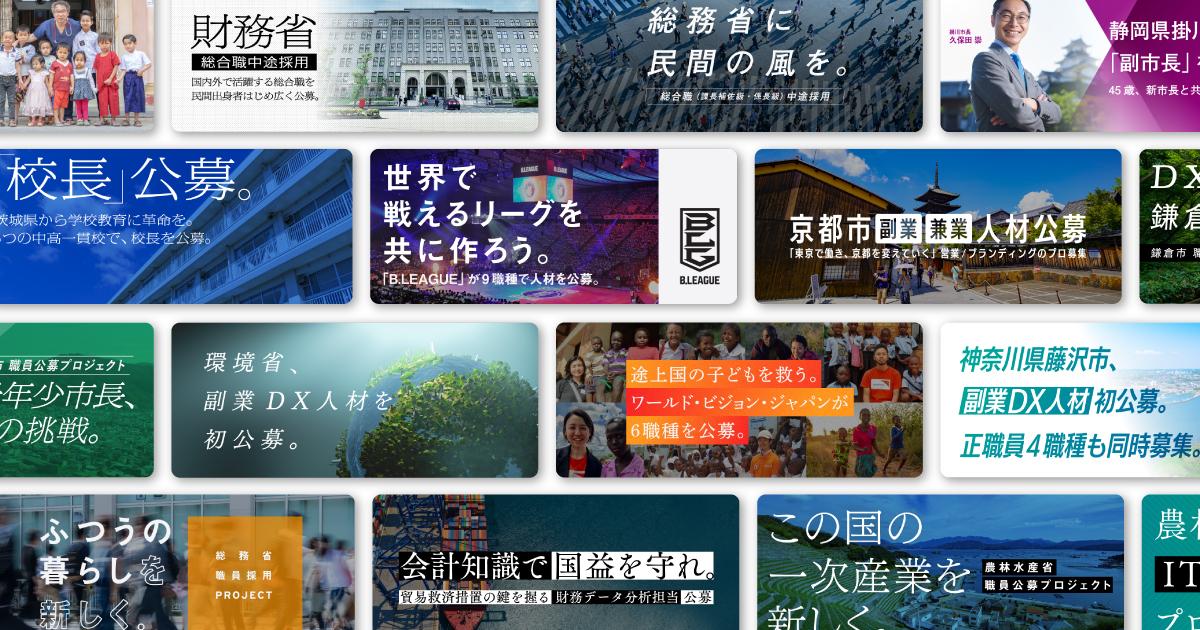 公募中5プロジェクトを紹介!ソーシャルインパクト採用プロジェクトNEWS(12月号)