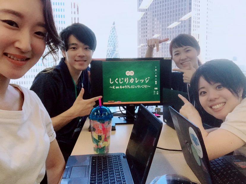 「エンしくじりカレッジ」打ち合わせ風景をのぞき見!