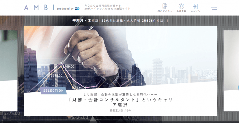 ハイキャリア人材を目指すなら知っておきたい!『 AMBI 』 オススメ記事4選 #AMBI120%活用術