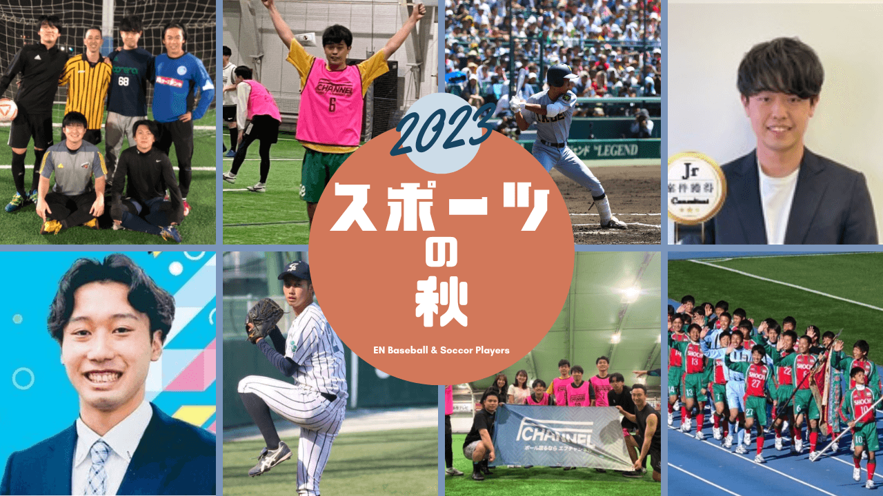 秋といえば・・・「スポーツの秋」!スポーツに打ち込む社員にインタビュー!