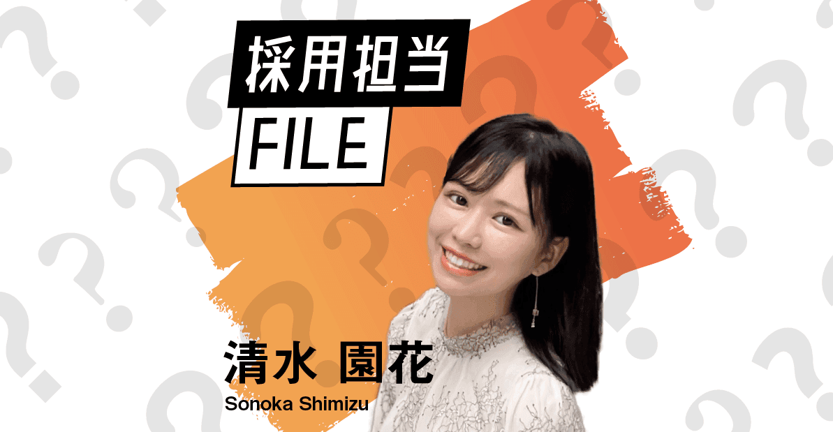 エンの採用担当File(清水園花さん)ー夢だった食品メーカーからの転職。新規事業engageの最前線で見えた景色とは?