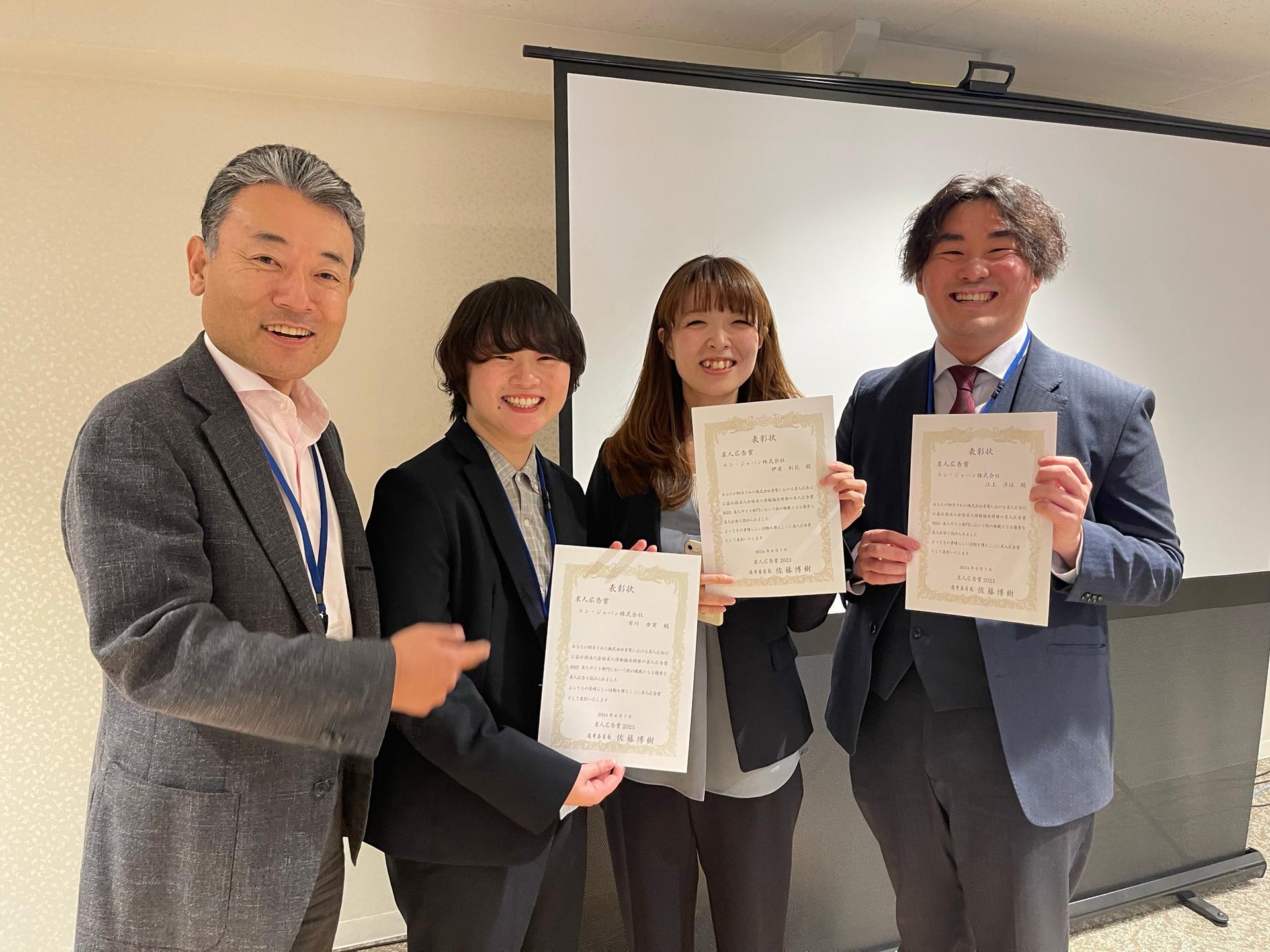 通算11回目★エン・ジャパンが「求人広告賞2023」を受賞しました!