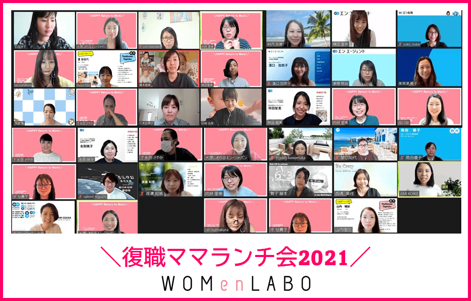 約30人が参加!復職ママランチ会を開催したよ! #きょうのエン #WOMenLABO