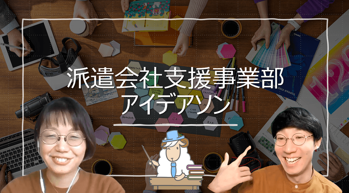 アイデアソンって何!?『エン派遣』で初開催された社内イベントを大公開!#きょうのエン