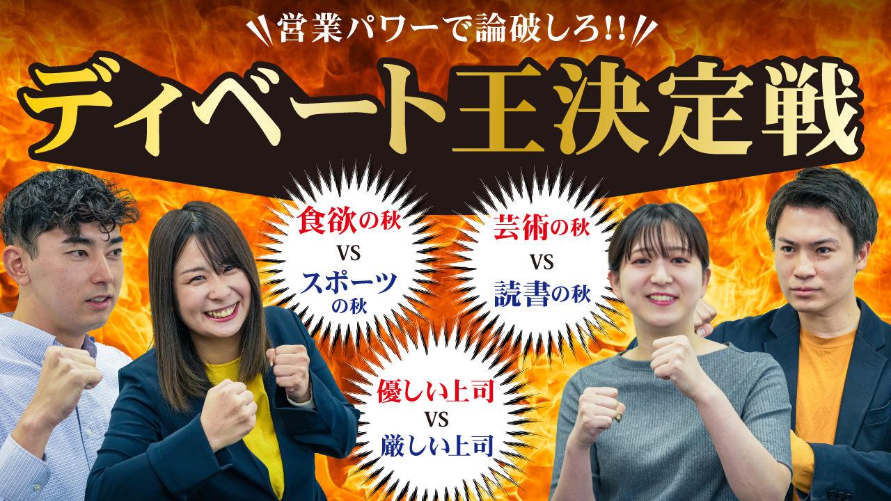 第1回★ディベート王決定戦、開催!エン最強の論者はだれだ!?+映像制作チームの日常^^