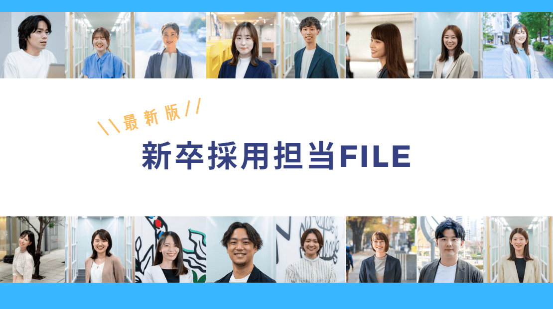 【25卒最新版 新卒採用面接官を公開!】就活生の皆さん、私たちが就活サポートします#前編