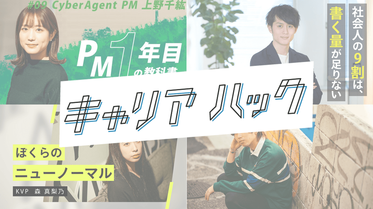 『キャリアハック』副編集長おすすめ!長期休暇にじっくり読んでほしい今年の記事3選 #きょうのエン
