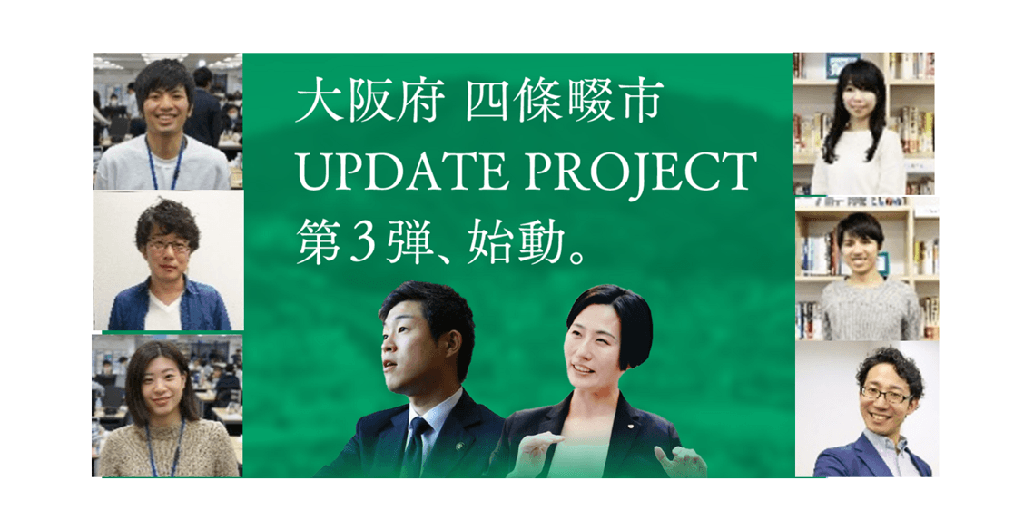 ビデオ面接もフル活用!四條畷市×エンの採用プロジェクト第3弾! #きょうのエン