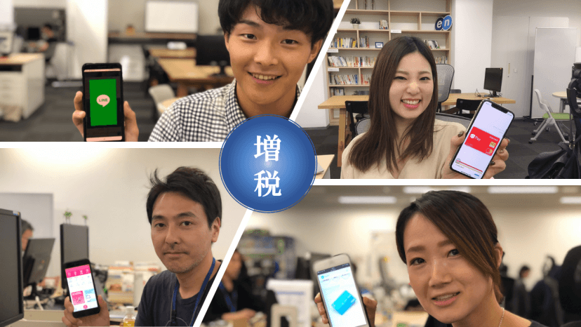 増税するよー!みんなキャッシュレスしてるぅ?!