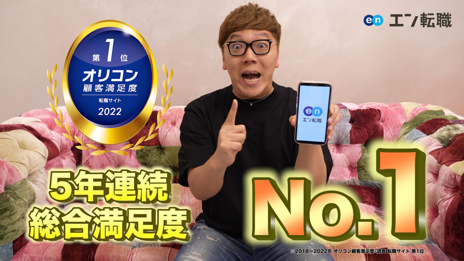 HIKAKINさんが自宅ソファから登場!『エン転職』新YouTubeCM、本日配信開始!
