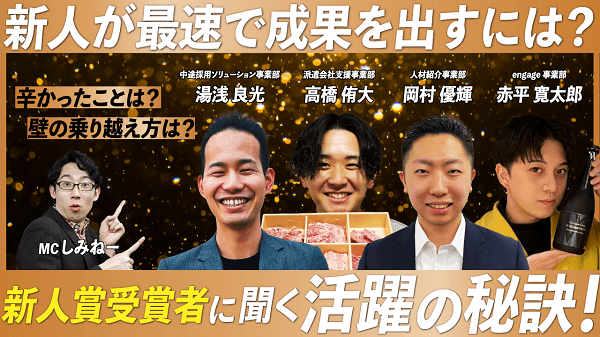 新人賞受賞者がYouTubeで集結!『早期に活躍する秘訣』に迫る!