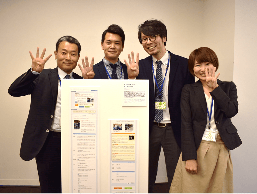 史上初の4連覇! 求人広告賞2016の授賞式に行ってきた。