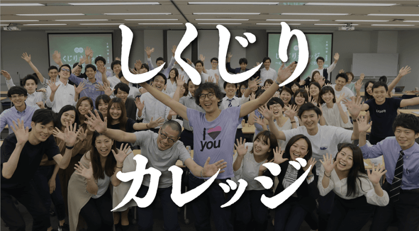 記念すべき第10回!執行役員・寺田さんがエンしくじりカレッジ登壇!#きょうのエン
