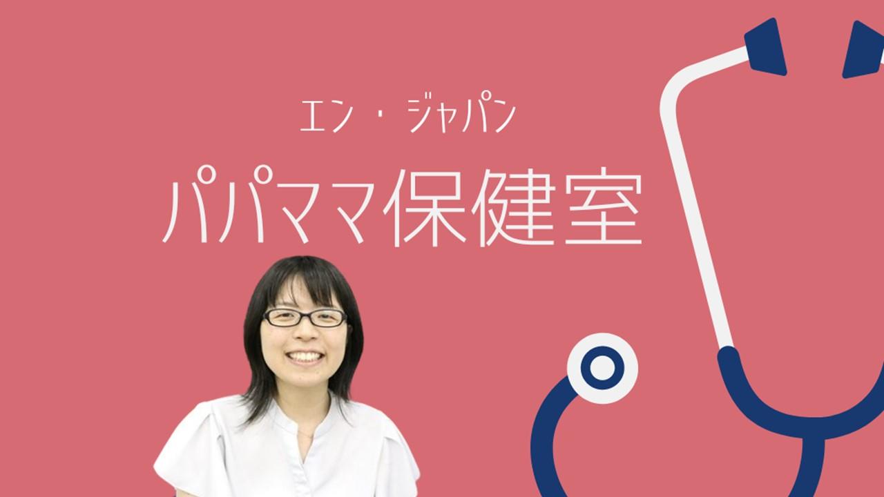 仕事や育児の悩みを相談!「パパママ保健室」について労務・向峠さんにインタビュー!