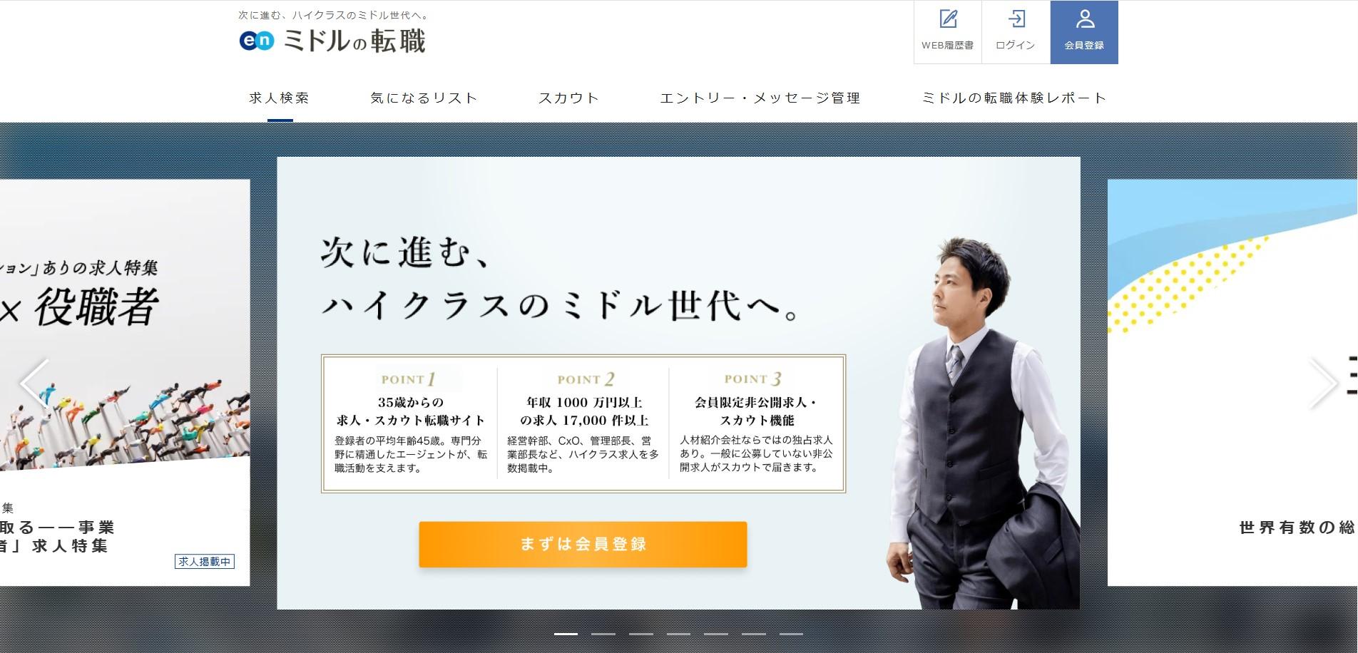 営業メンバーが語る「ミドルの転職のここが好き!」