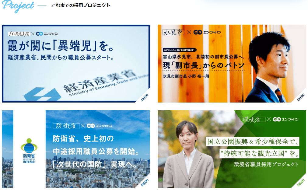 エン・ジャパン採用支援プロジェクト、2020年上半期まとめ。 #きょうのエン