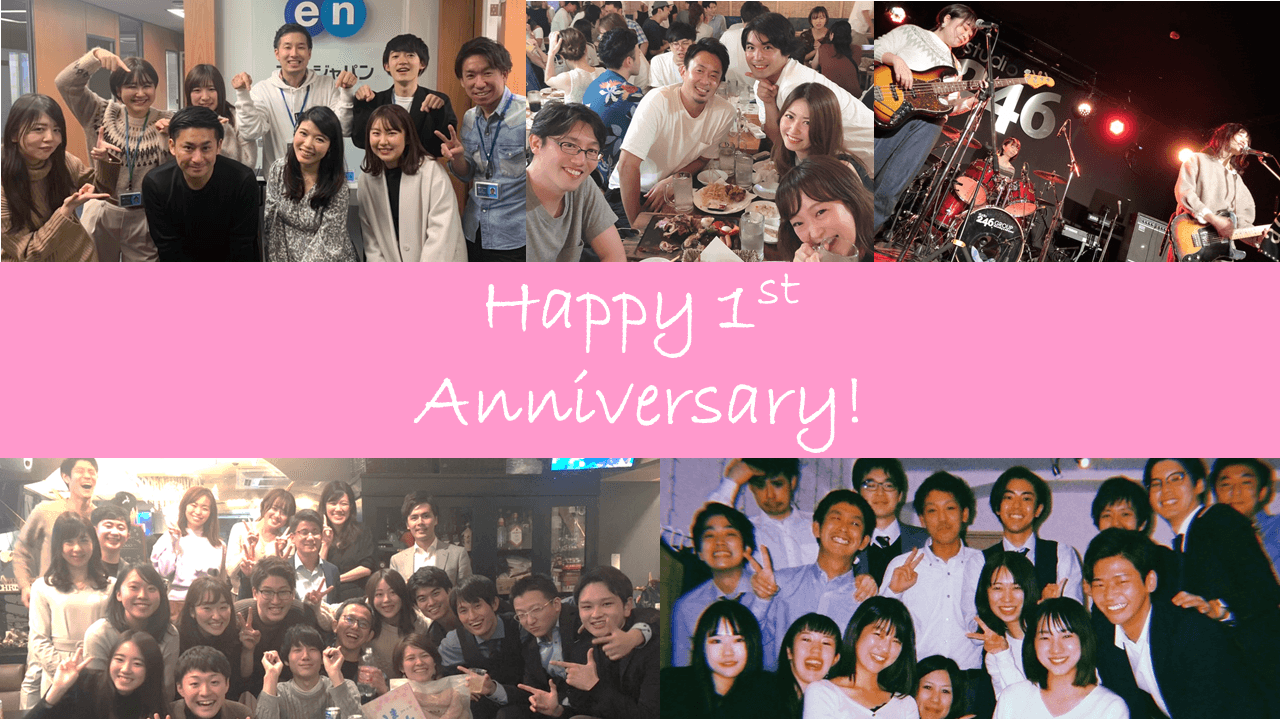 祝!ご入社1周年!入社1年経った方にインタビューしました♪#シュクイチ#16