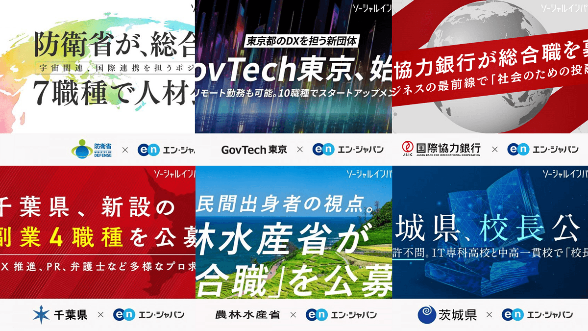 政策金融機関や、都のDXを担う新団体が公募中!ソーシャルインパクト採用プロジェクトNEWS(8月号)