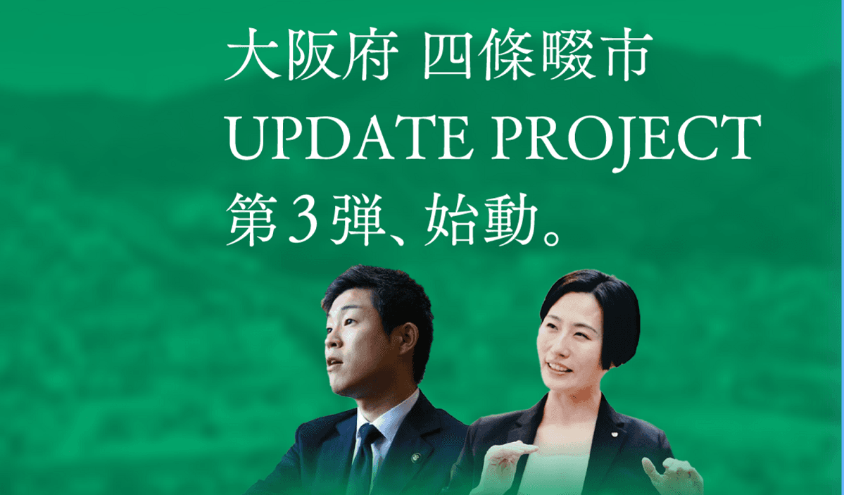 四條畷市×エンの採用プロジェクト、第3弾も大成功!嬉しい声が届きました! #きょうのエン