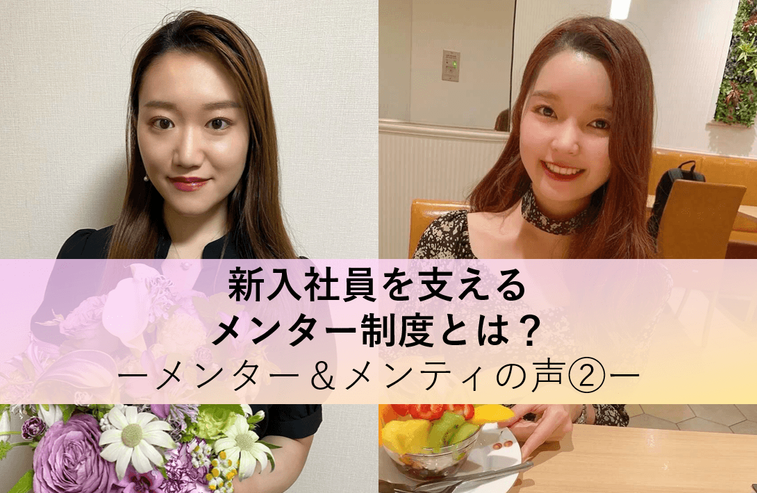 私のタグってなんだろう。悩む新入社員を支えたメンターの一言とは?(デジプロ/三橋さん・永井さん)#きょうのエン