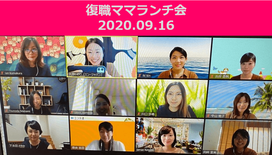 ママ社員が復職してからぶつかる壁って!?ママランチ会を開催しました。 #きょうのエン #WOMenLABO