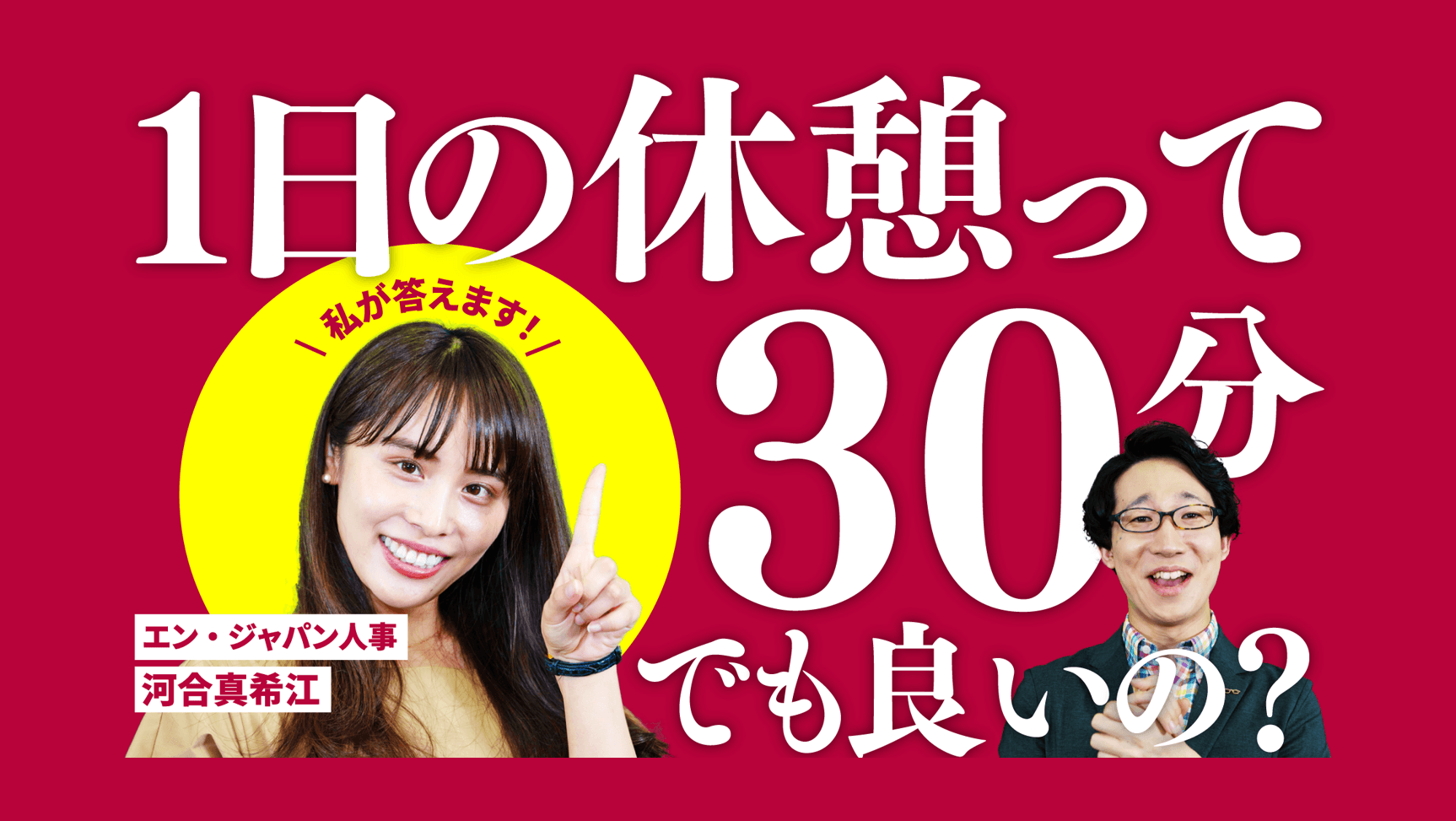 【祝・登録者300人突破!】人事のミカタチャンネルの活用の声を集めました! #きょうのエン