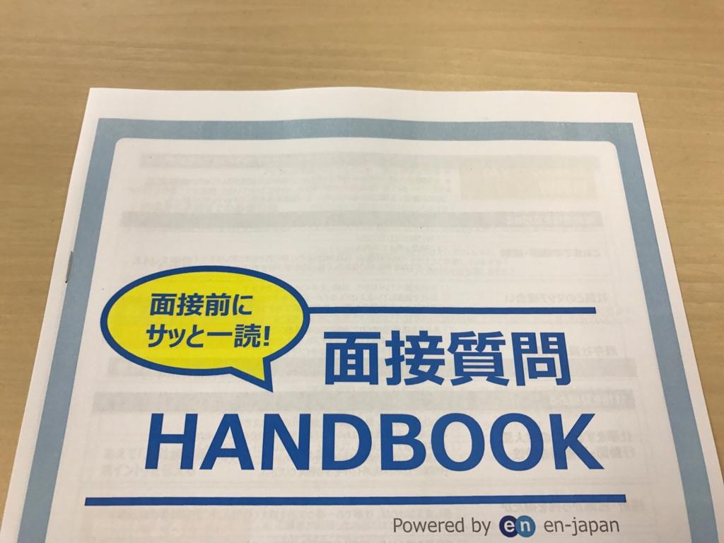 【イベントレポート】共感と失笑の「面接メソッドセミナー」