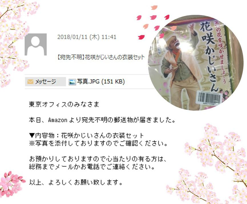 花咲かじいさんの裏側を徹底取材。の巻 #ほぼ週#12