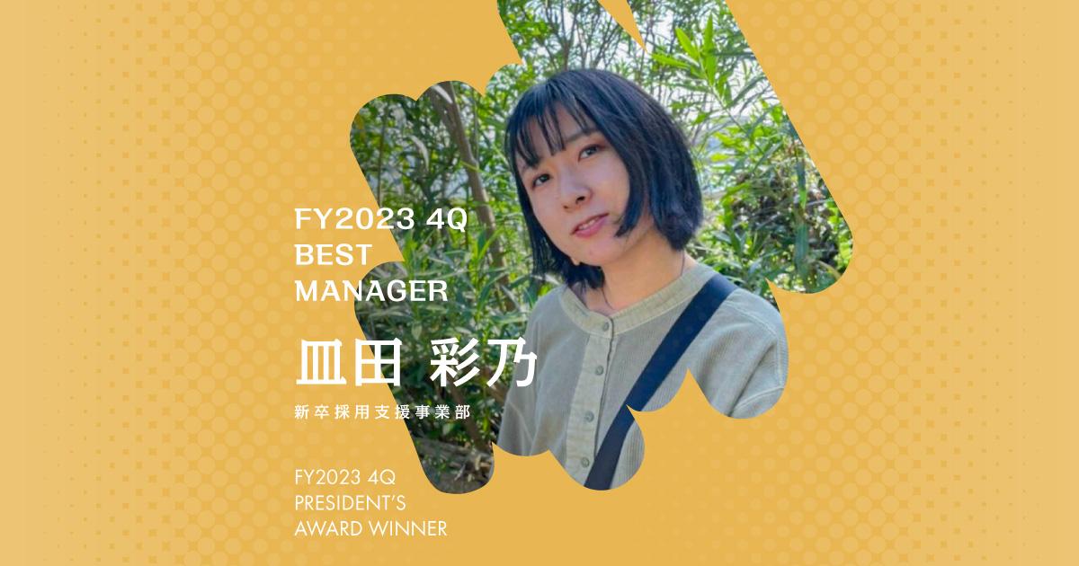 ジムでリフレッシュ&インプット!(2023年4Q ベストマネージャー賞・皿田さん)#Picks&Tipsー社長賞受賞者に聞く活躍のヒントー