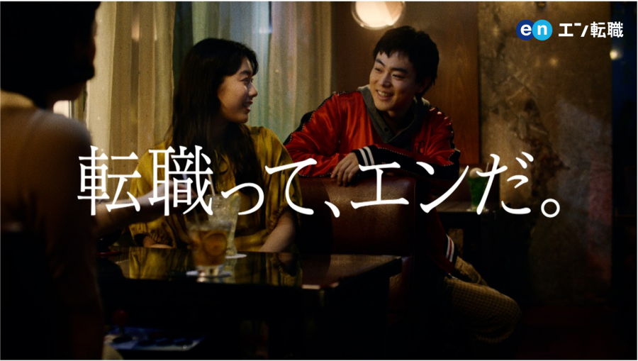 菅田将暉さん出演『エン転職』CM、第2弾公開！本日 2023年10月16日（月）より放映開始！