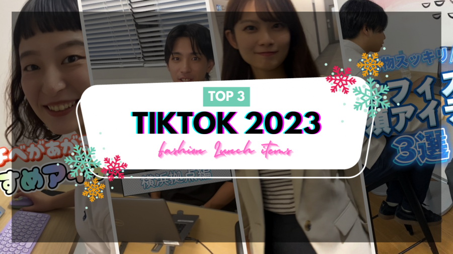 【TikTok 人気動画ランキング 2023】テーマ別トップ3をご紹介します！